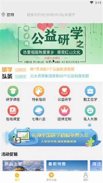 研学淘app v2.6.6 安卓版图3