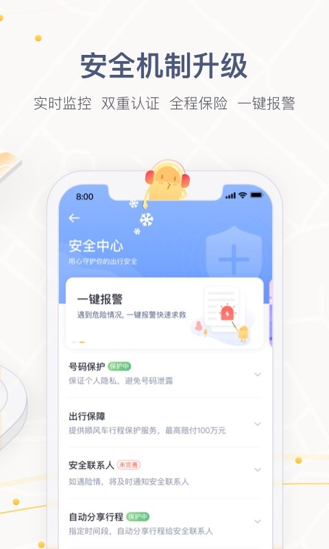 嘀嗒出行app v8.10.1 安卓版图2