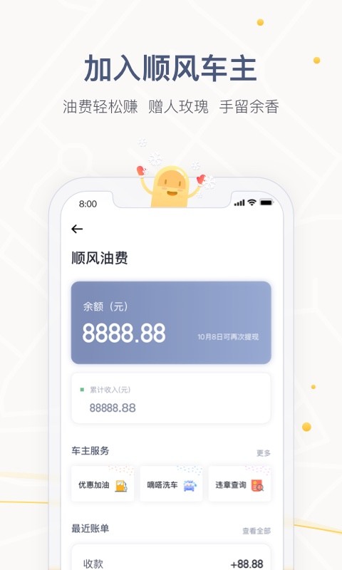 嘀嗒出行app v8.10.1 安卓版图1