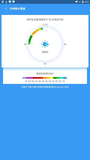 中国天气app v8.0.5 安卓版图3