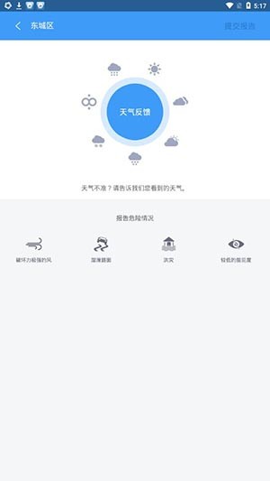 中国天气app v8.0.5 安卓版图2