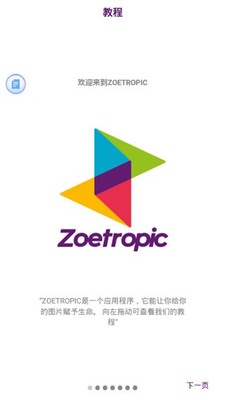Zoetropicapp V1.5.75 破解版图4