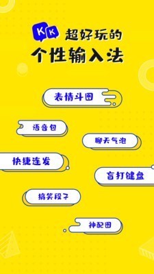 KK键盘app v1.8.1.8396 安卓版图1