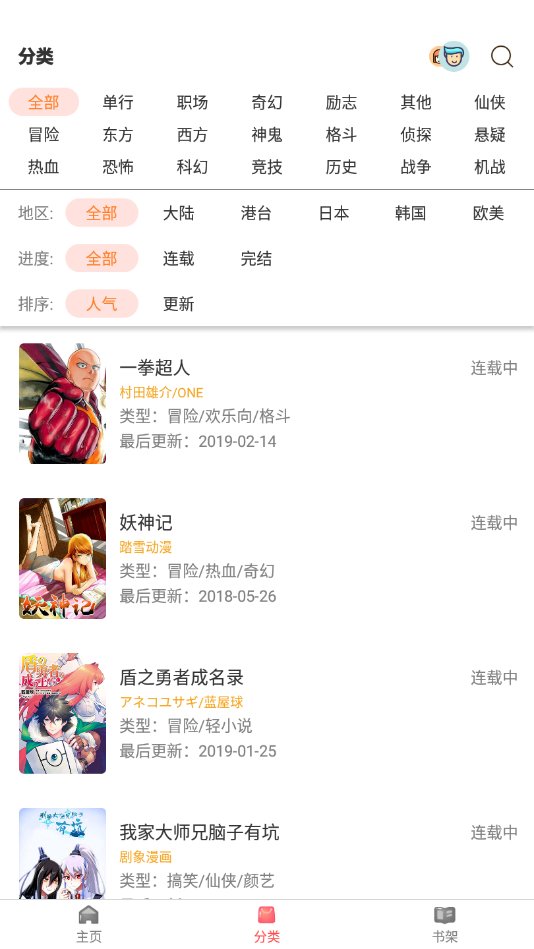 板砖漫画app v1.8 安卓版图3