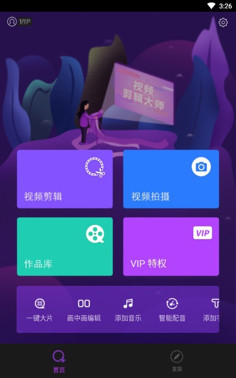 视频剪辑大师app v2.3.2 安卓版图2