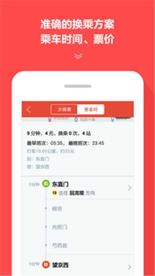 地铁通app v11.0.2 安卓版图4