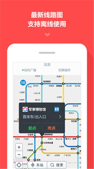 地铁通app v11.0.2 安卓版图1