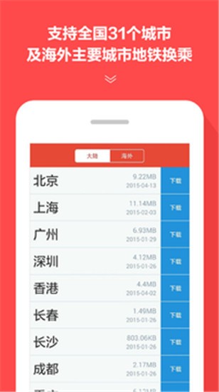 地铁通app v11.0.2 安卓版图2