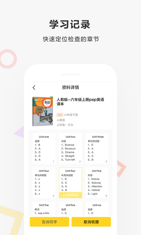 快对作业app v2.3.0 安卓破解版图2