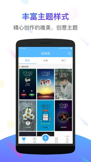 锁屏君app v3.3.1 安卓版图3