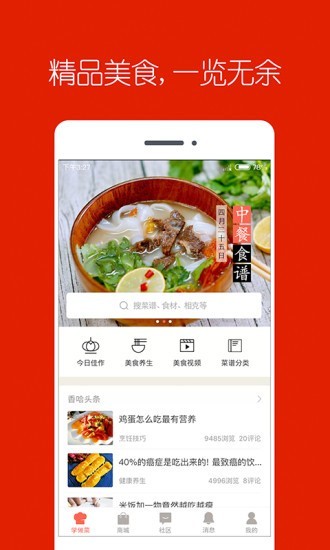 香哈菜谱app v7.4.5 vip去广告版图2