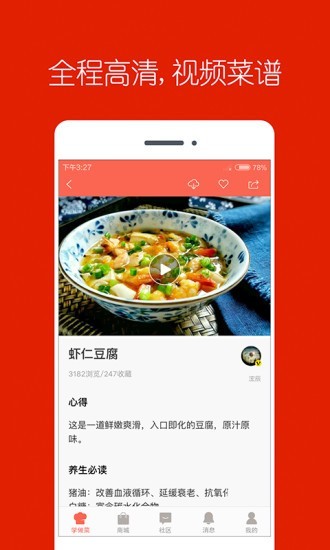 香哈菜谱app v7.4.5 vip去广告版图1