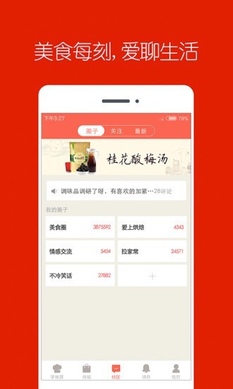 香哈菜谱app v7.4.5 vip去广告版图4