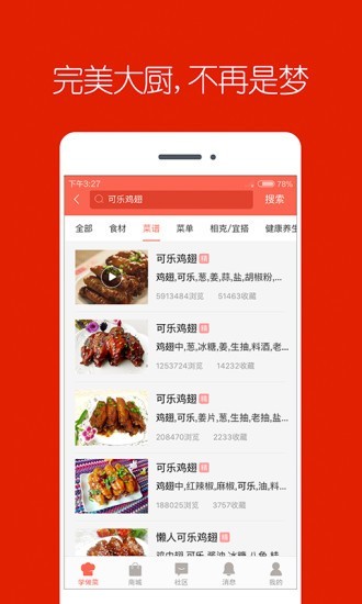 香哈菜谱app v7.4.5 vip去广告版图3