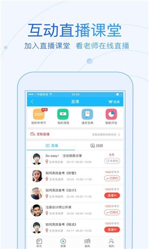 成人高考成考v3.7.2 安卓版图3