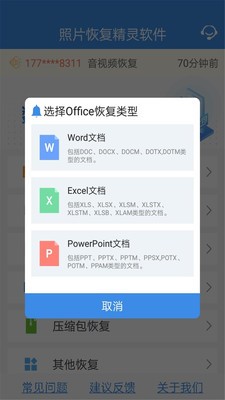 照片恢复精灵app v2.4 安卓版图2