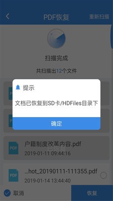 照片恢复精灵app v2.4 安卓版图3