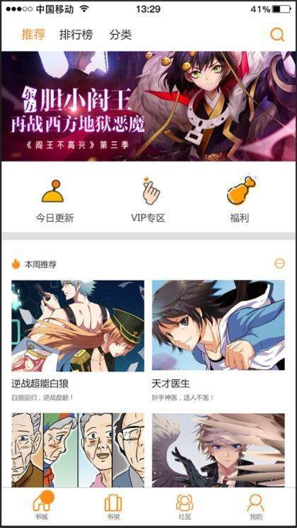 叮叮漫画app v4.1.19 安卓版图4