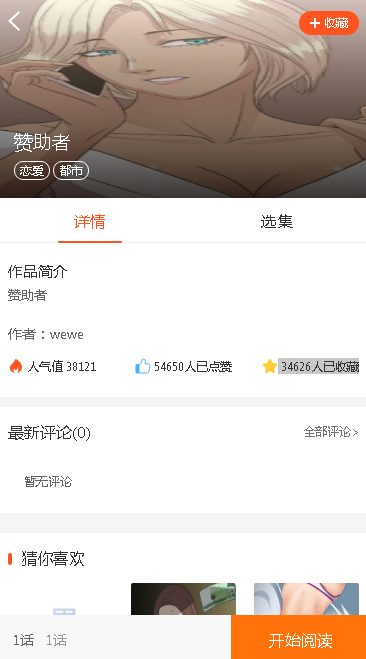 叮叮漫画app v4.1.19 安卓版图3