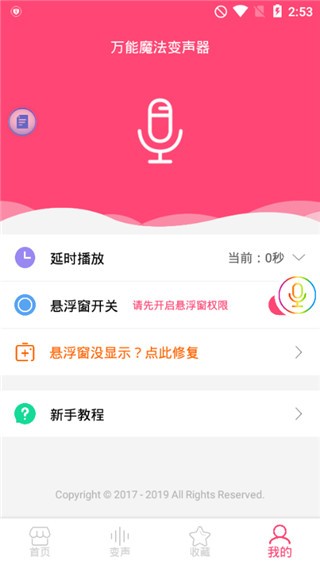 万能魔法变声器VIP破解版下载 v8.12 v8.12 VIP破解图2