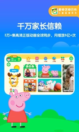 爱奇艺巴布v9.5.0 安卓版图1