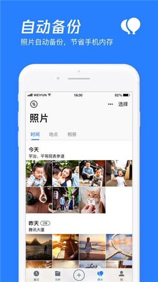 腾讯微云app v6.8.6 安卓版图2