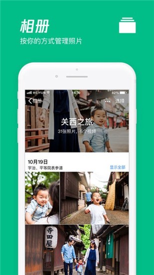 腾讯微云app v6.8.6 安卓版图4