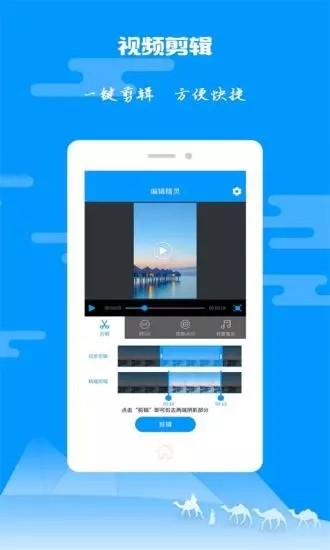 视频编辑精灵app v1.1.3 安卓版图4