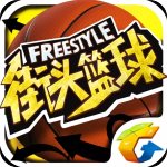 街头篮球手游 v2.3.0.1 安卓版