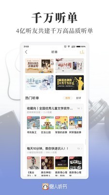 懒人听书app v5.6.2 安卓版图3