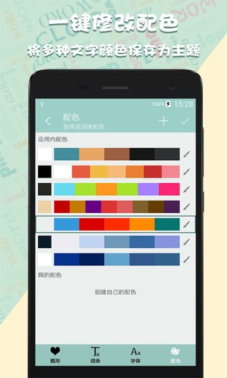 词云图生成器app v1.2.0破解版图3