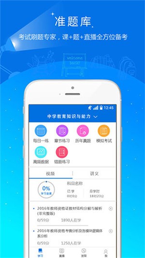 教师资格证准题库app v4.50 安卓版图3