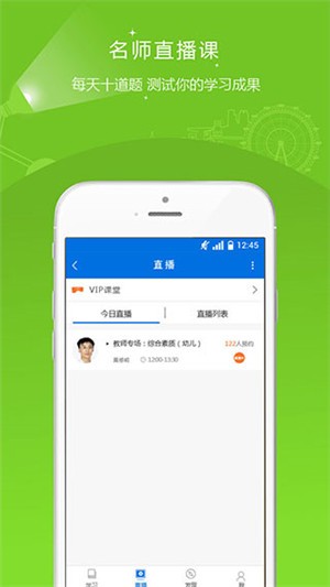 教师资格证准题库app v4.50 安卓版图1