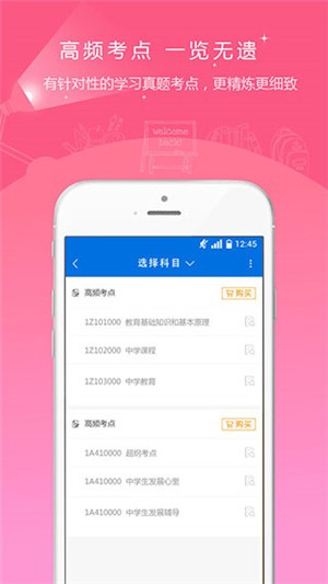 教师资格证准题库app v4.50 安卓版图2