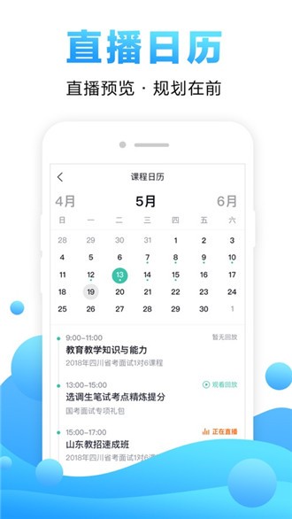 中公网校在线课堂v4.4.1 安卓版图3