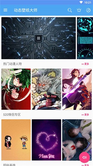 动态壁纸大师高级vip破解版 v2.0.5.5图1