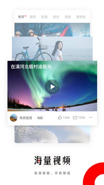 网易新闻app v70.5 谷歌最新版图1