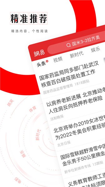 网易新闻app v70.5 谷歌最新版图3