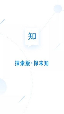 知乎探索版app v1.0.0 安卓版图1