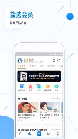 知乎探索版app v1.0.0 安卓版图2