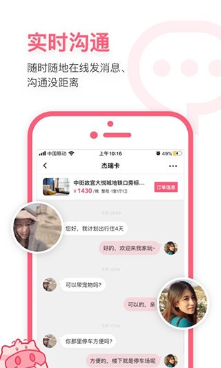 小猪民宿app v6.6.00 安卓版图2