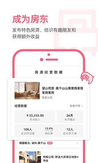 小猪民宿app v6.6.00 安卓版图1