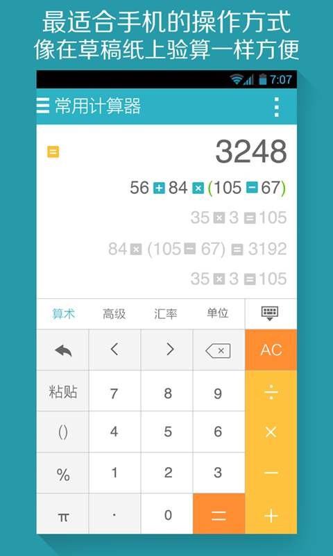 算你狠全能计算器安卓破解版 v1.6.0图2