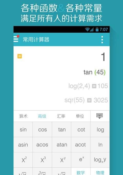 算你狠全能计算器安卓破解版 v1.6.0图3