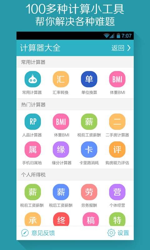 算你狠全能计算器安卓破解版 v1.6.0图5