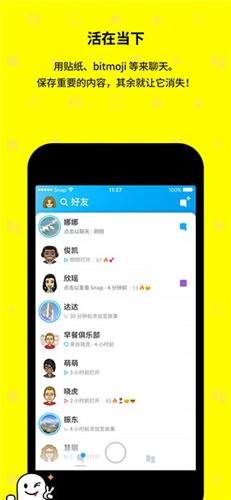 SnapchatAPP 付费破解版 v4.0.20图1