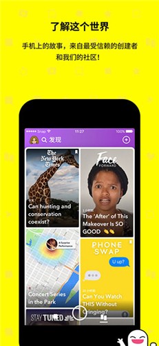 SnapchatAPP 付费破解版 v4.0.20图5