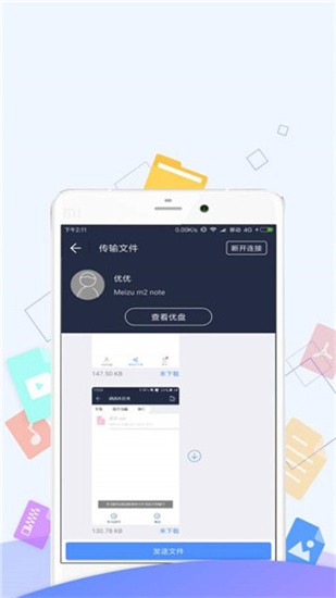 优久优盘v3.9.0 安卓版图2