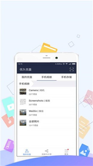 优久优盘v3.9.0 安卓版图4