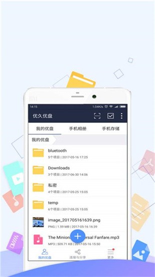 优久优盘v3.9.0 安卓版图1